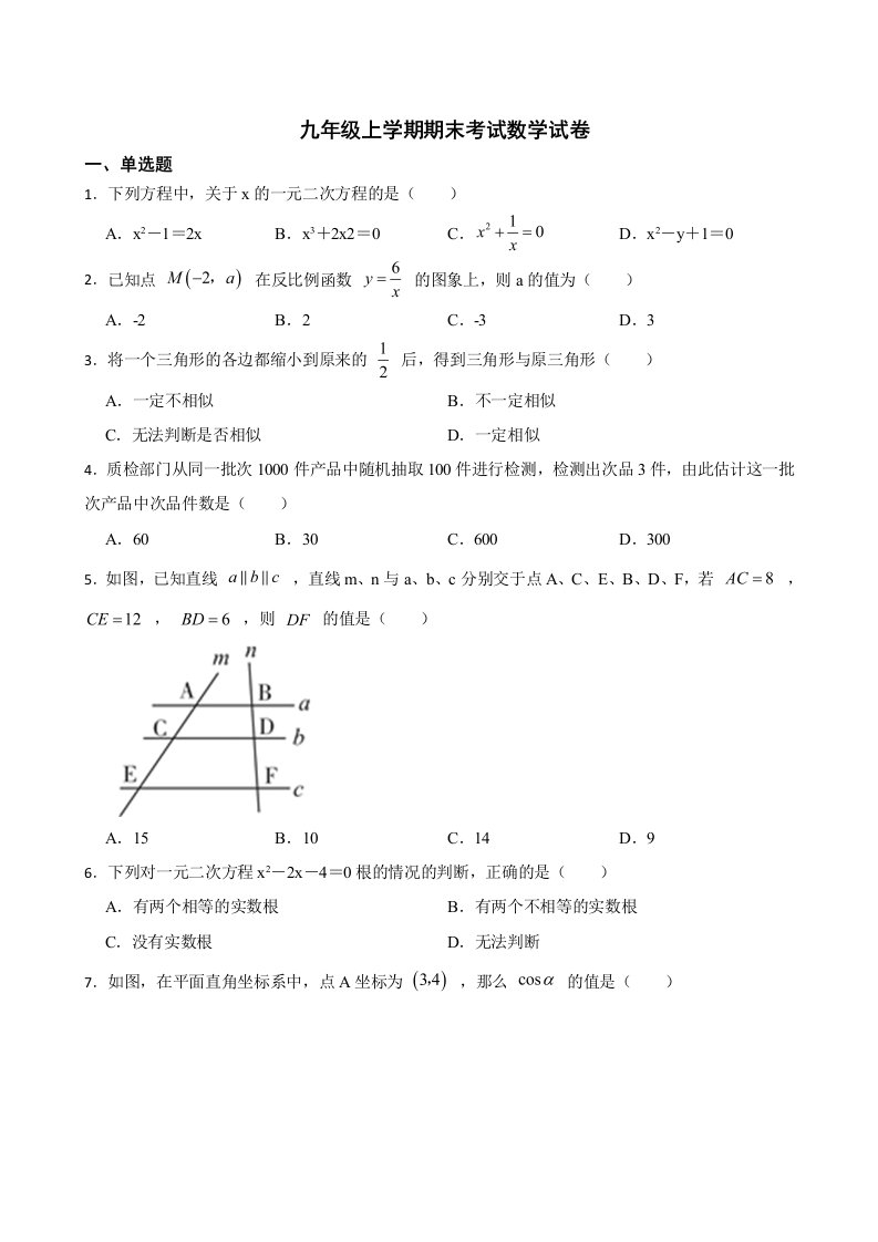 广西桂林市灌阳县2022年九年级上学期期末考试数学试卷及答案