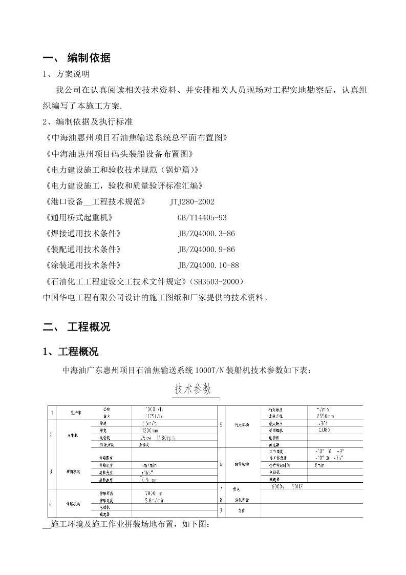 DG3管带机和装船机的施工方案