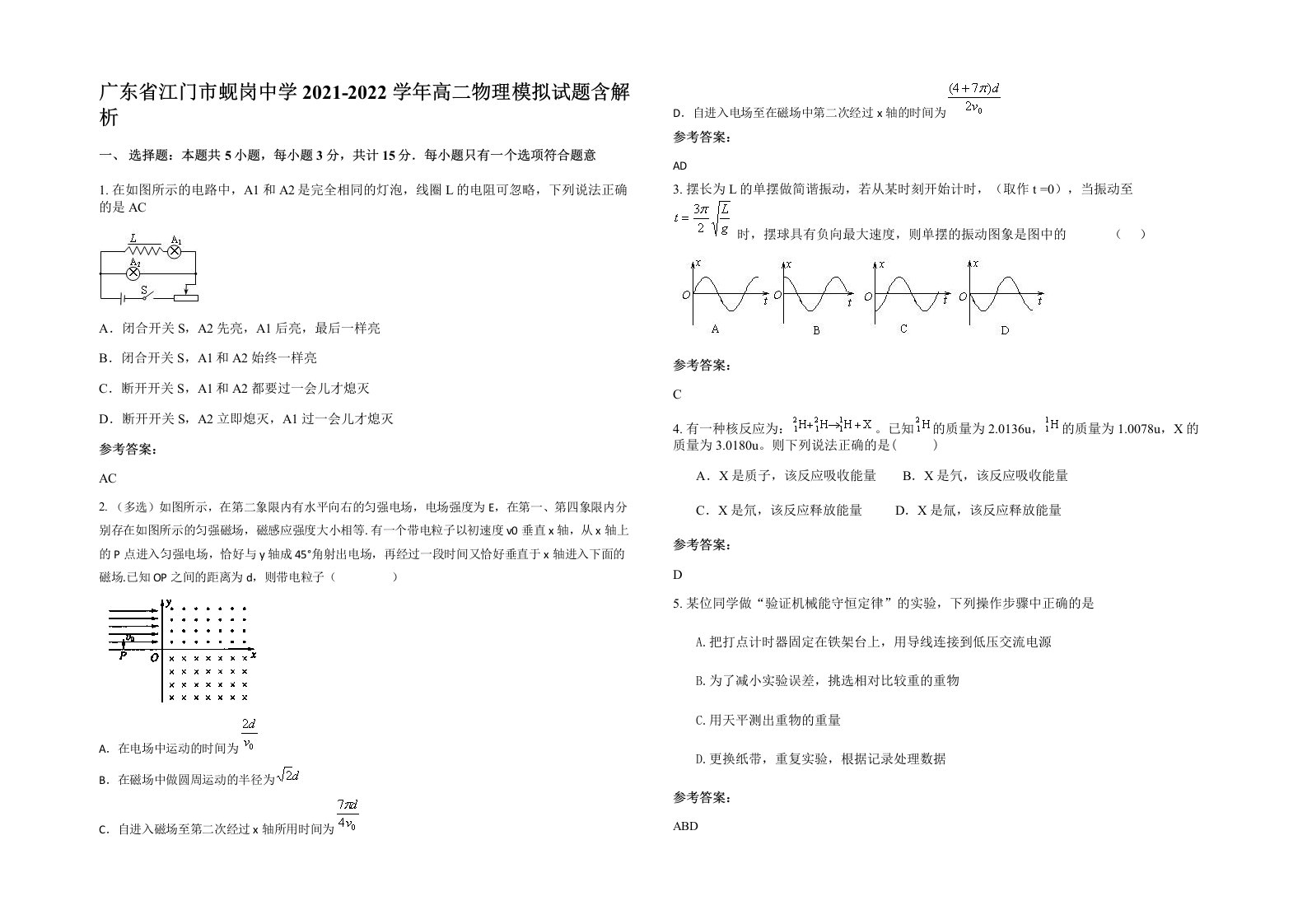 广东省江门市蚬岗中学2021-2022学年高二物理模拟试题含解析