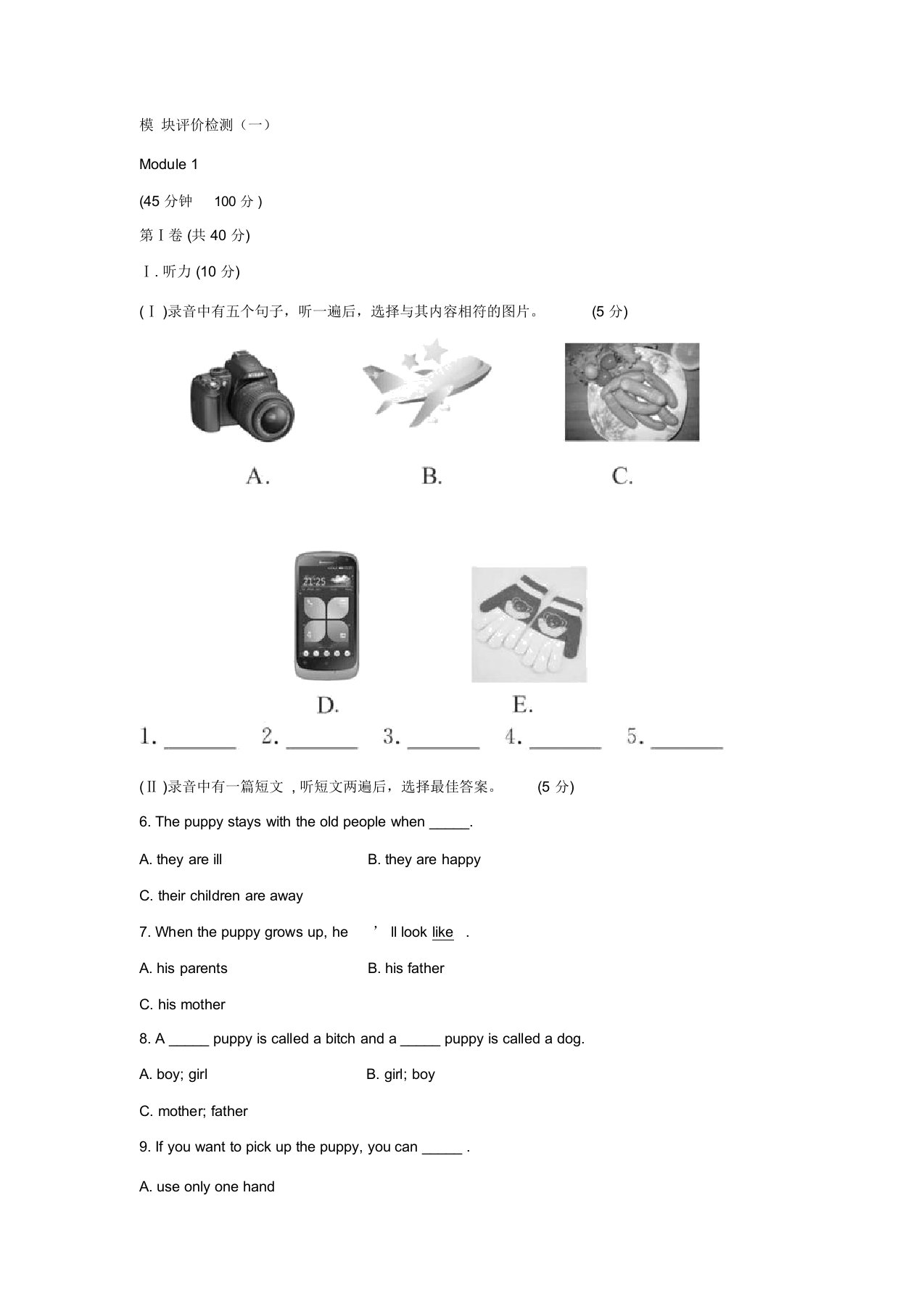 春外研英语七年级下册单元测试题Module1