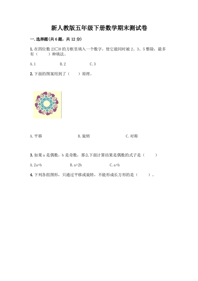 新人教版五年级下册数学期末测试卷加答案(完整版)