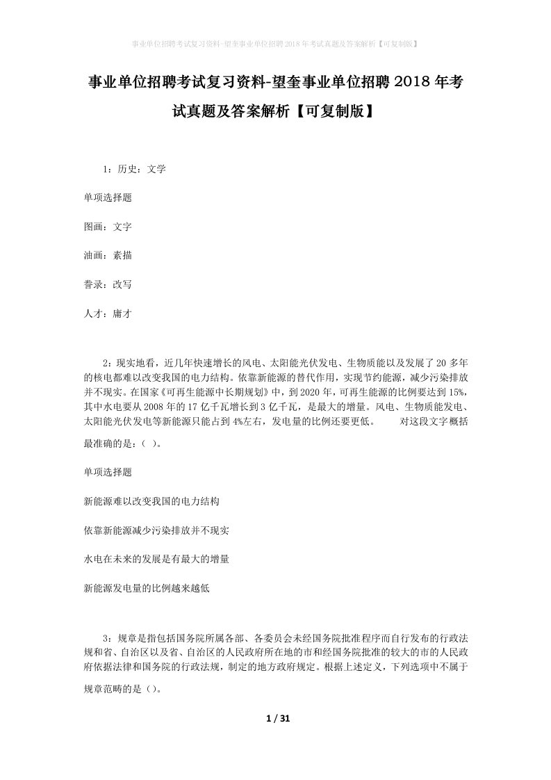 事业单位招聘考试复习资料-望奎事业单位招聘2018年考试真题及答案解析可复制版_1