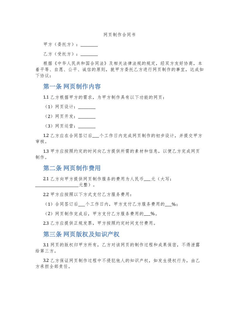 网页制作合同书