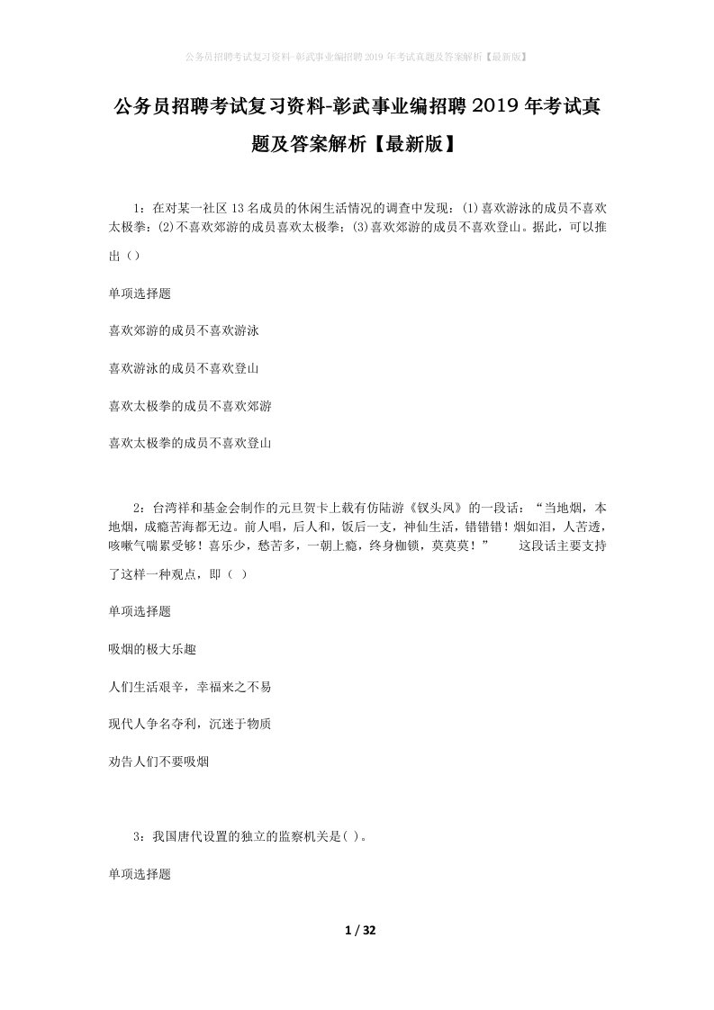 公务员招聘考试复习资料-彰武事业编招聘2019年考试真题及答案解析最新版_1