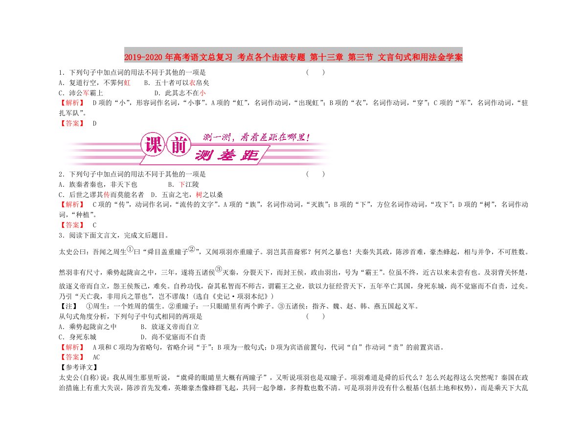 2019-2020年高考语文总复习