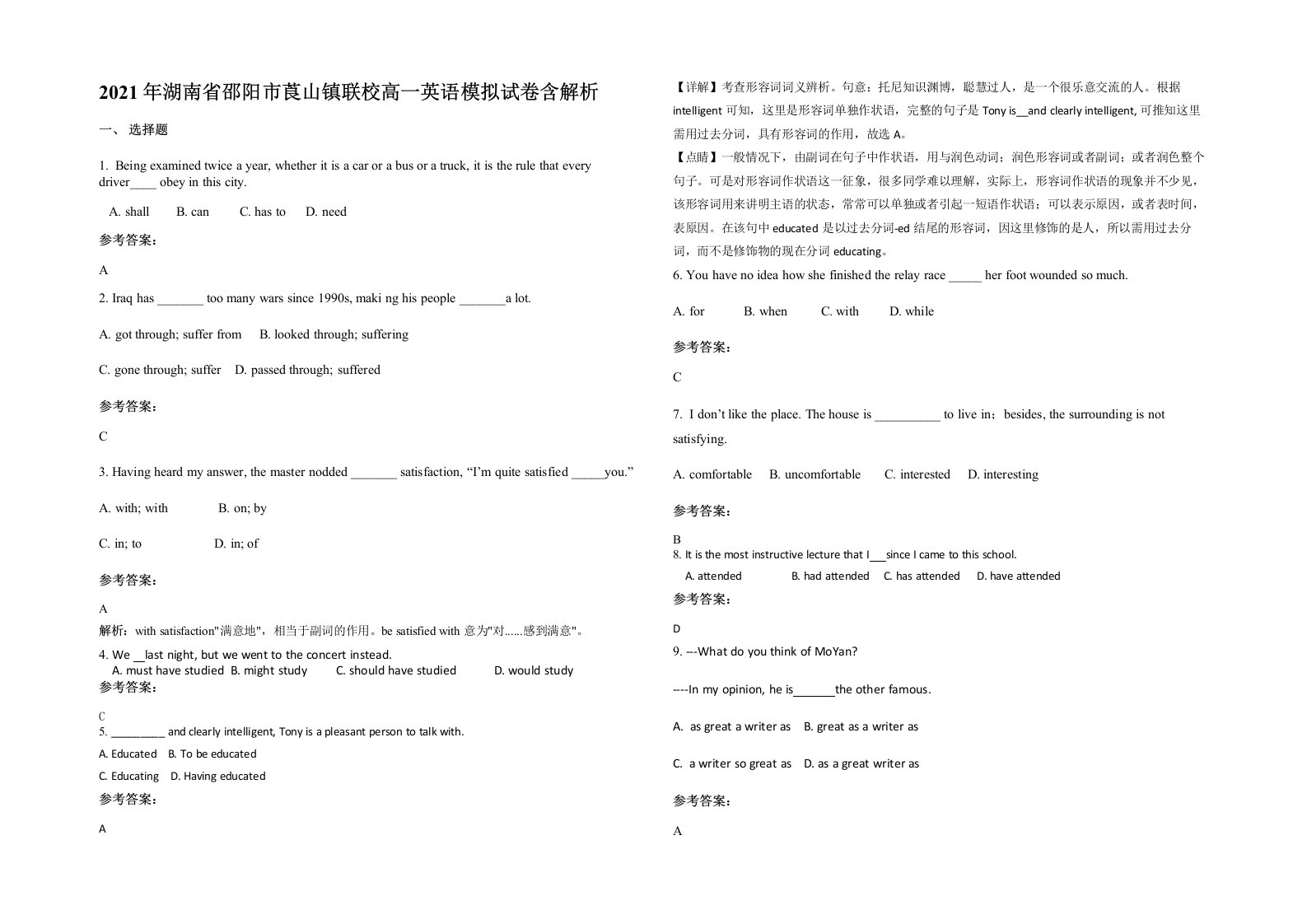 2021年湖南省邵阳市莨山镇联校高一英语模拟试卷含解析