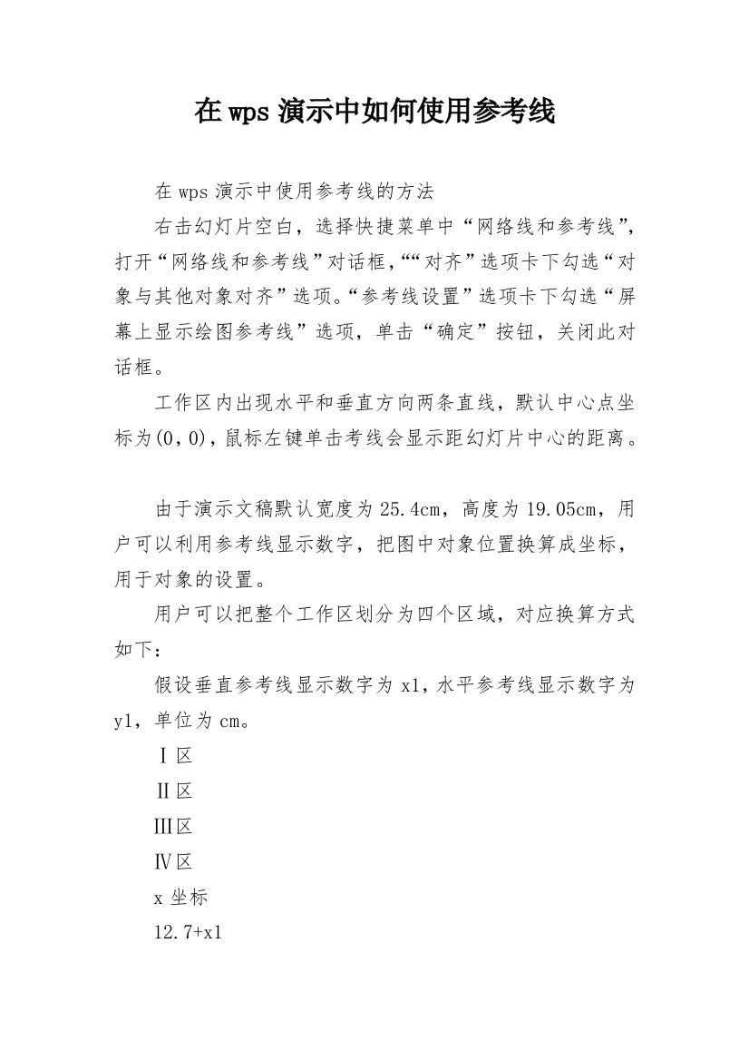 在wps演示中如何使用参考线_1