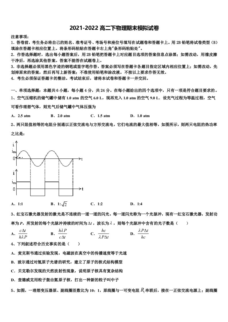 河南省登封市外国语高级中学2022年物理高二下期末综合测试试题含解析