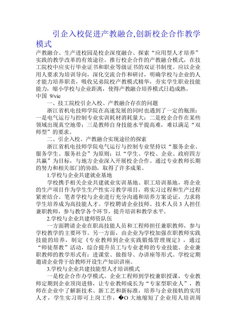 引企入校促进产教融合,创新校企合作教学模式