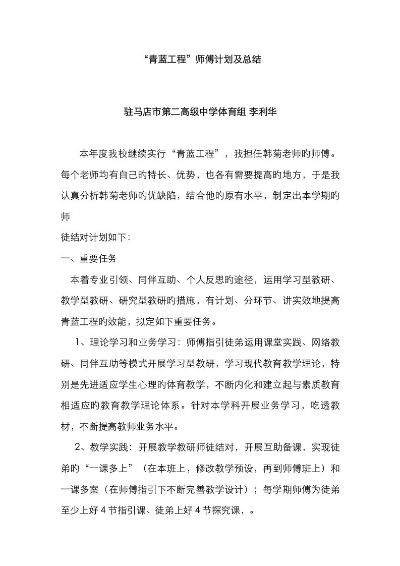 青蓝关键工程师傅徒弟综合计划总结