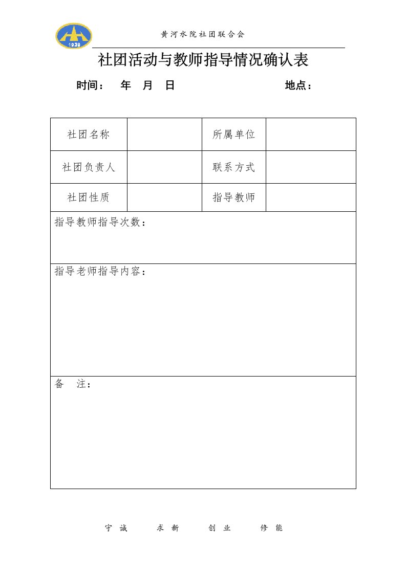 社团活动与教师指导情况确认表