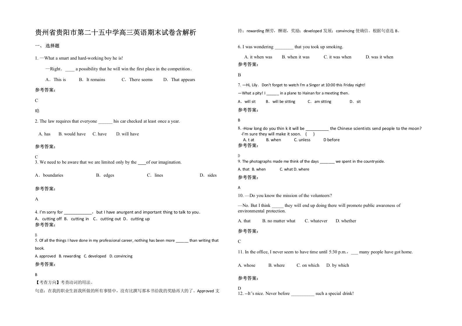 贵州省贵阳市第二十五中学高三英语期末试卷含解析