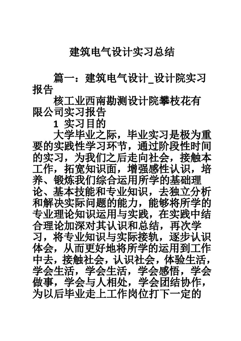 建筑电气设计实习总结