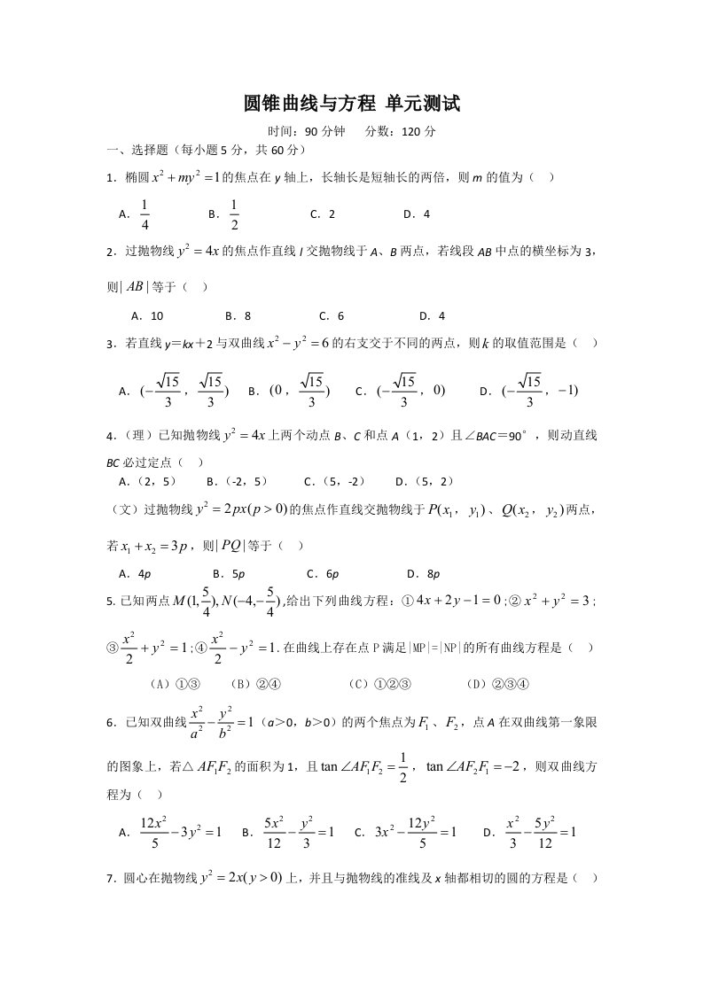 圆锥曲线与方程测试题带答案资料