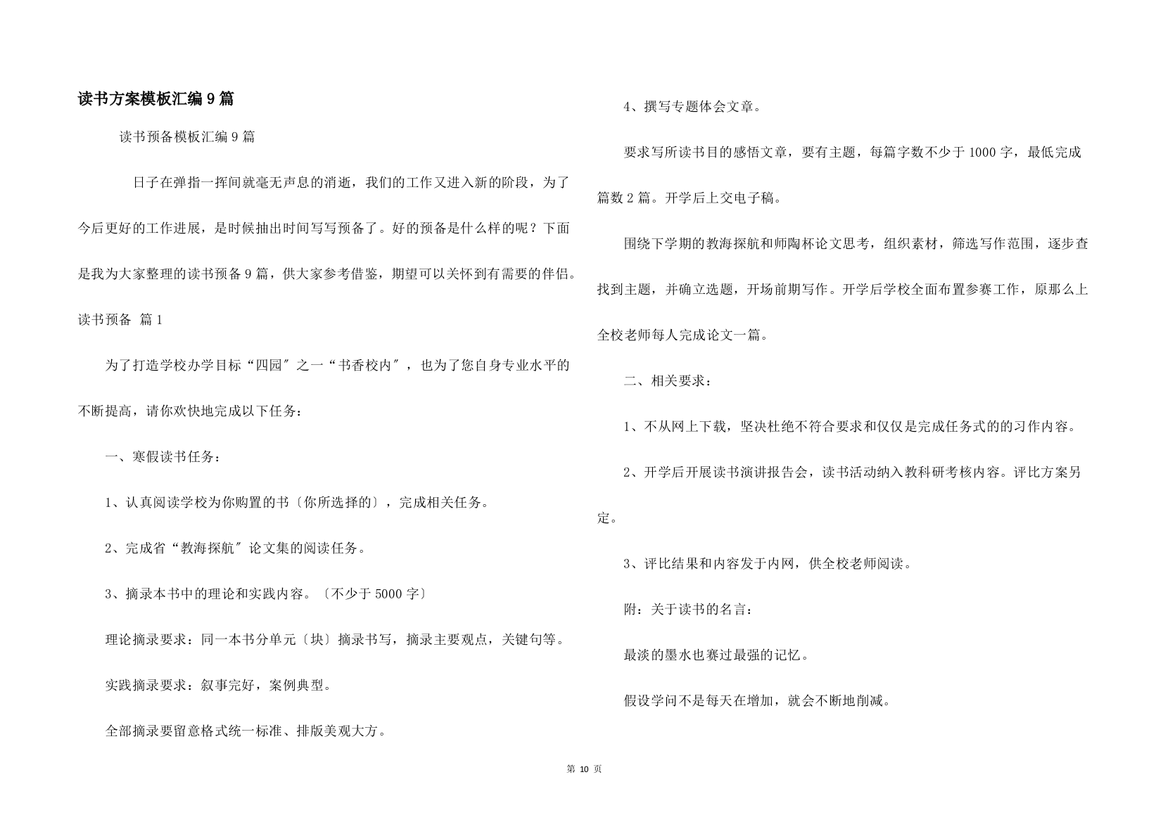 读书计划模板汇编9篇