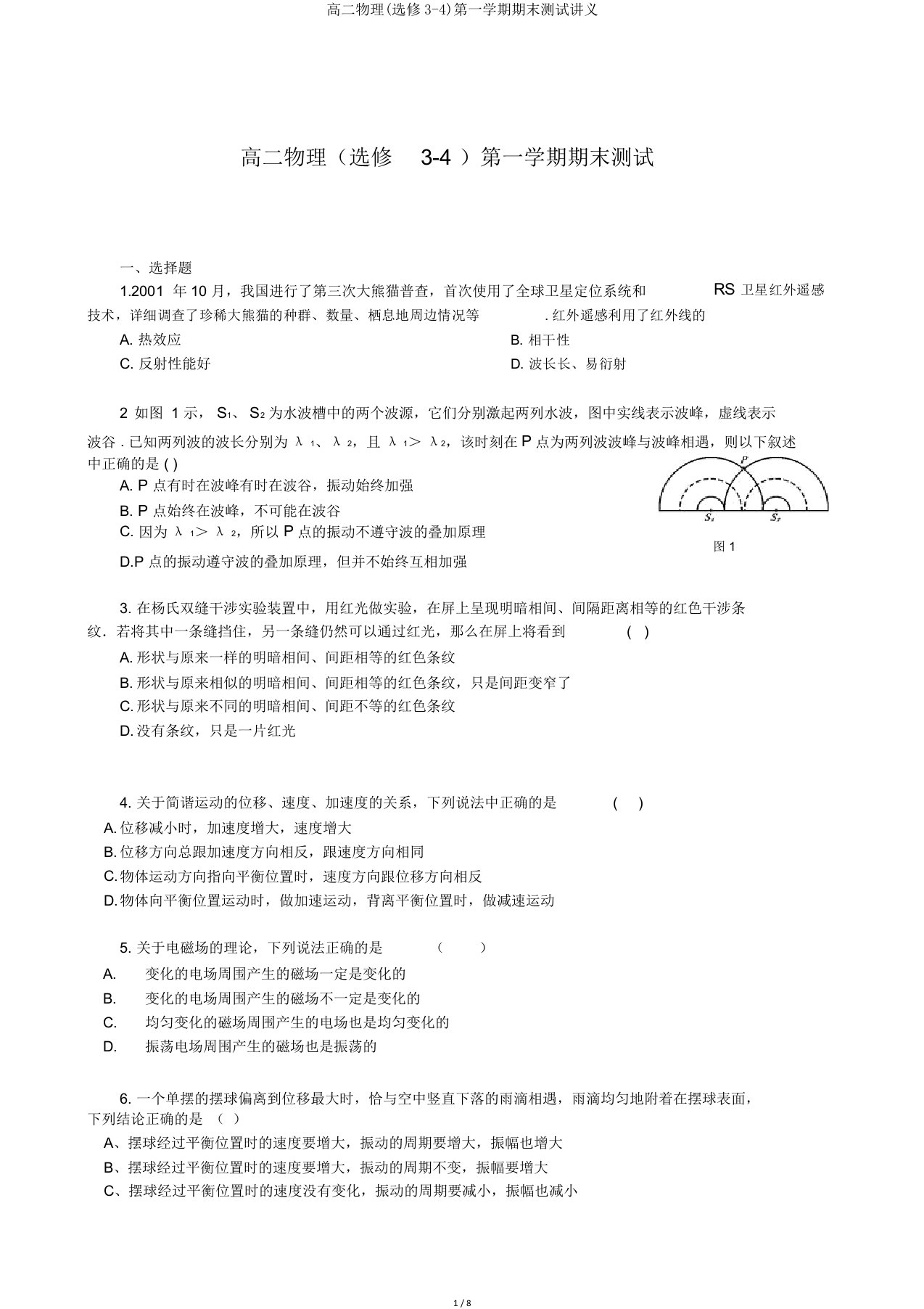 高二物理(选修34)第一学期期末测试讲义