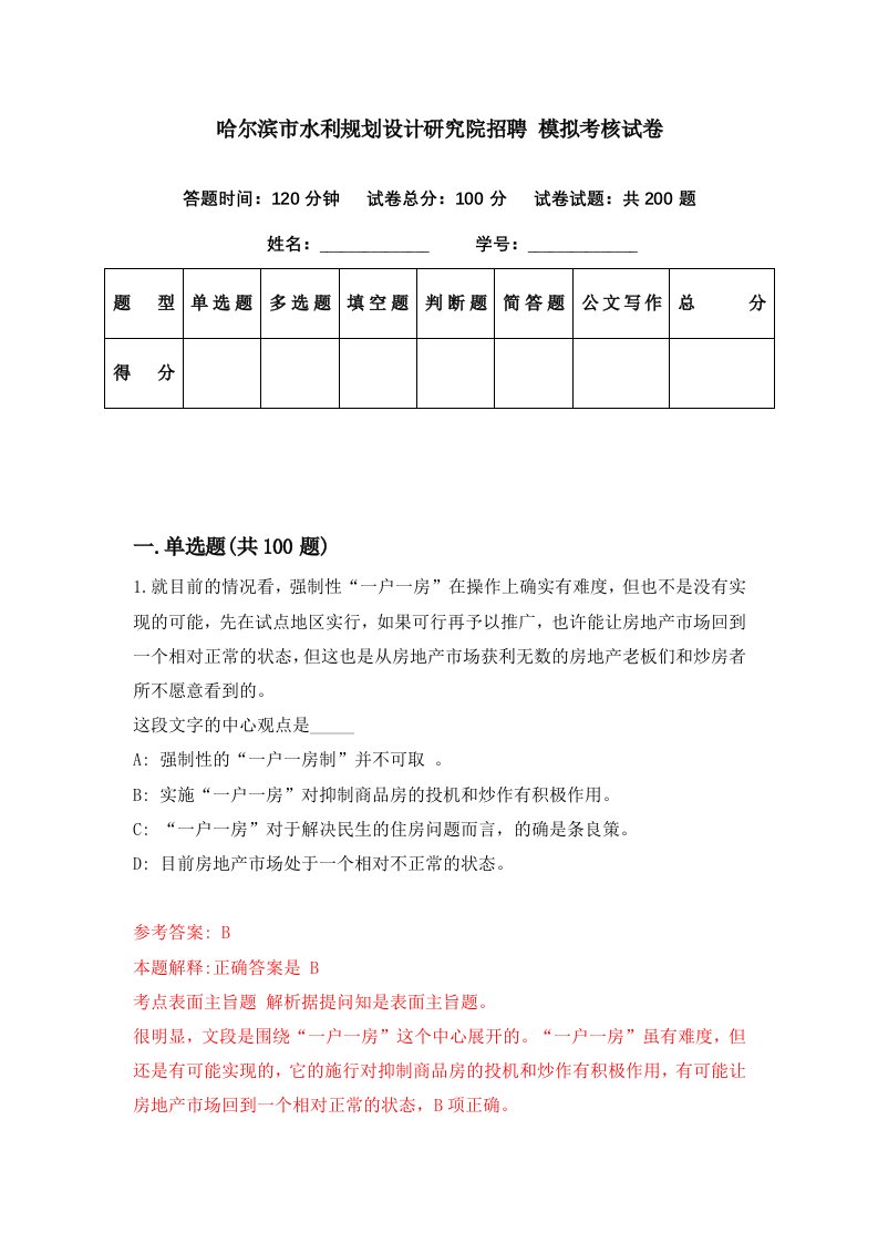 哈尔滨市水利规划设计研究院招聘模拟考核试卷9