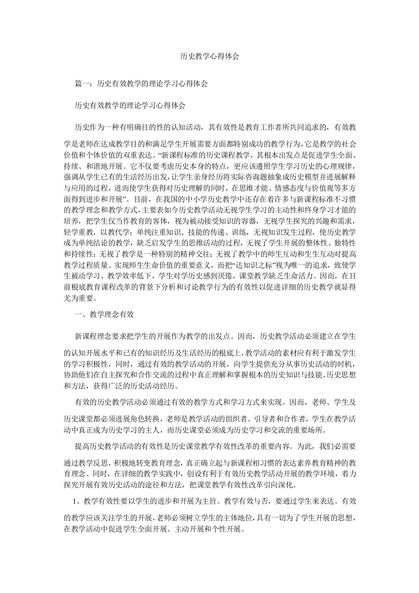 历史教学心得体会参考