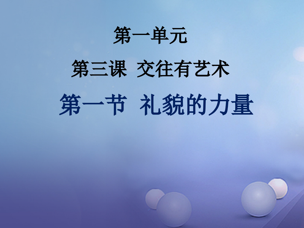 （秋级道德与法治下册