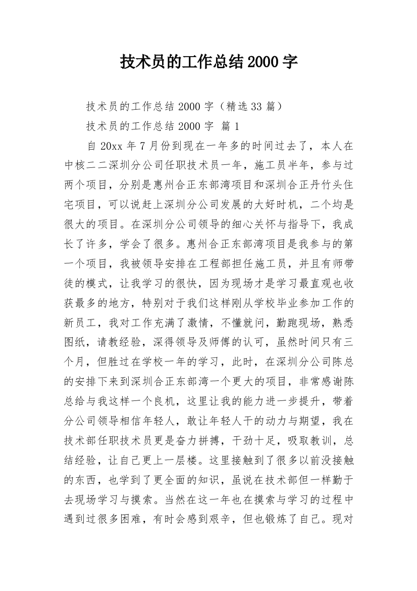 技术员的工作总结2000字