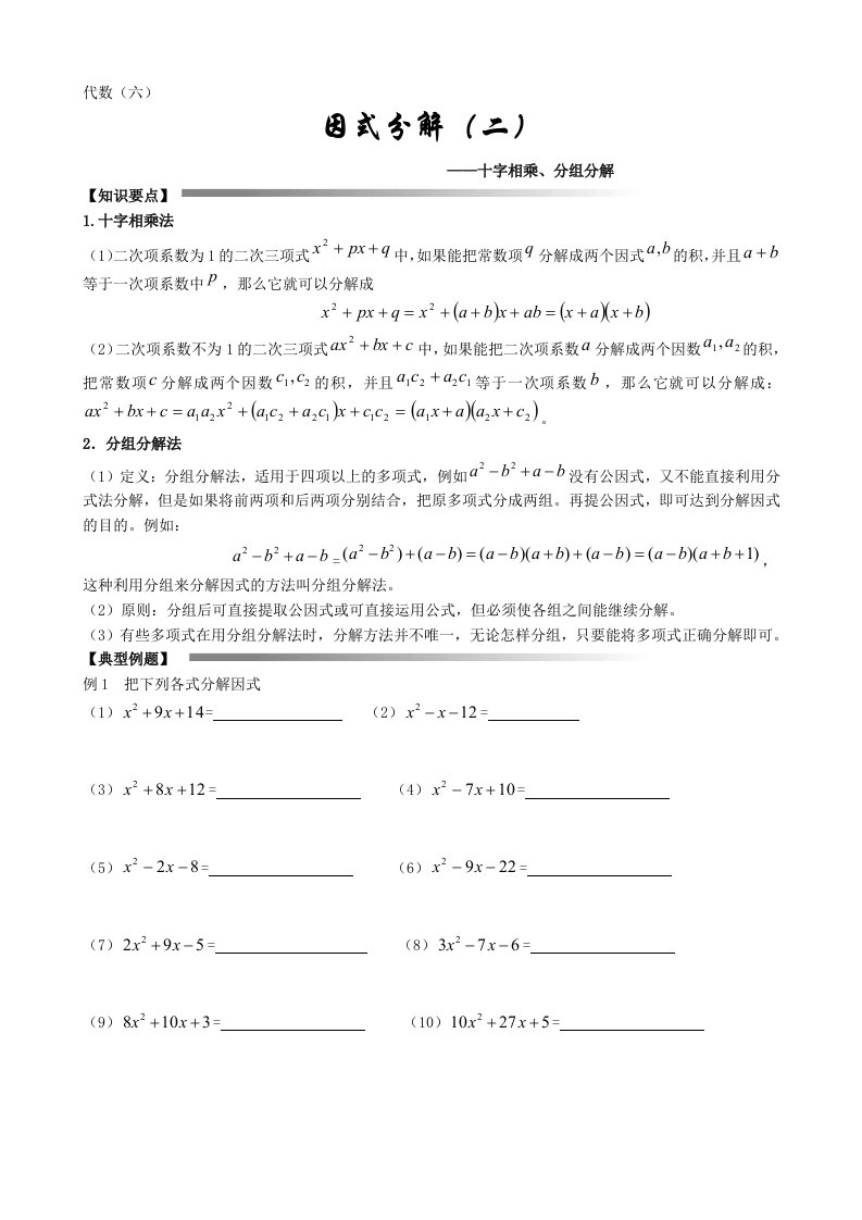 北师大八年级数学下第七讲因式分解