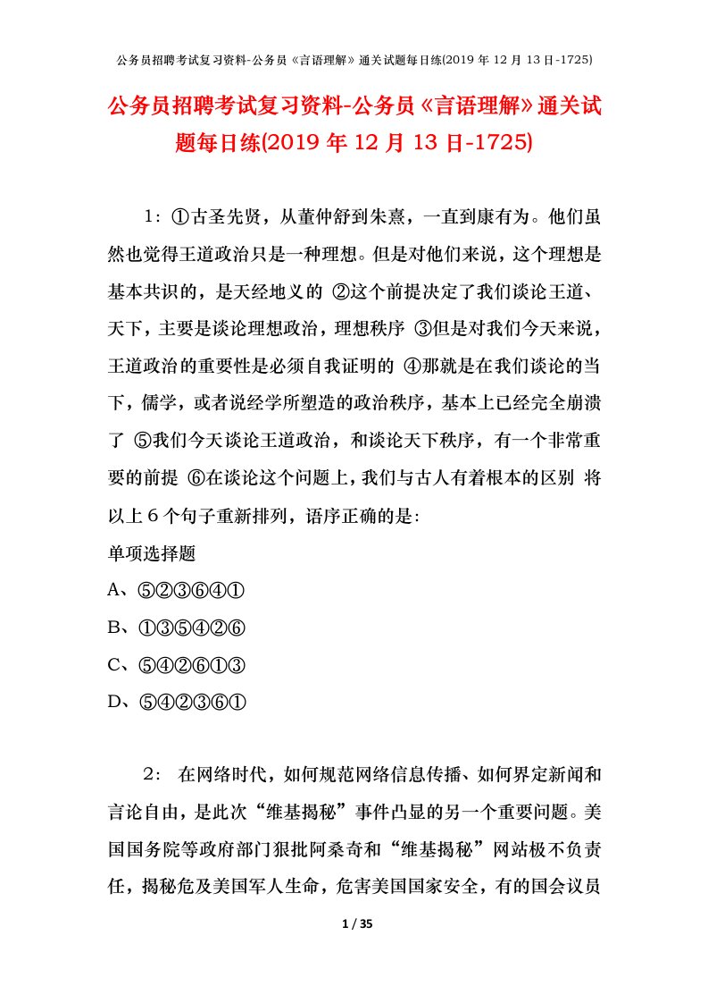 公务员招聘考试复习资料-公务员言语理解通关试题每日练2019年12月13日-1725