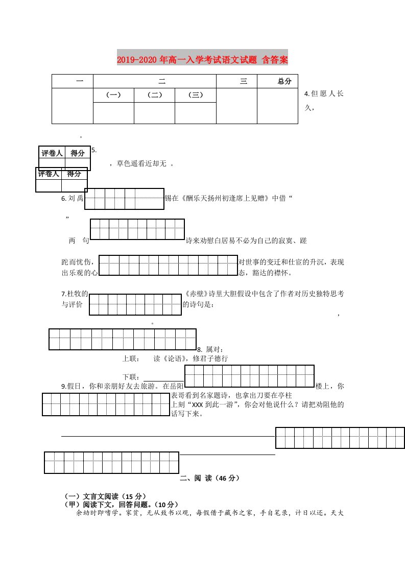 2019-2020年高一入学考试语文试题