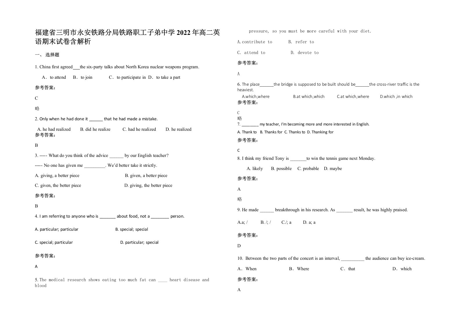 福建省三明市永安铁路分局铁路职工子弟中学2022年高二英语期末试卷含解析