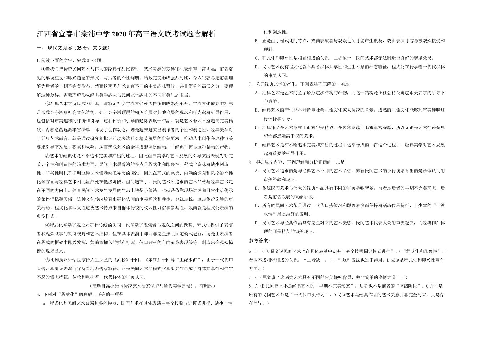 江西省宜春市棠浦中学2020年高三语文联考试题含解析