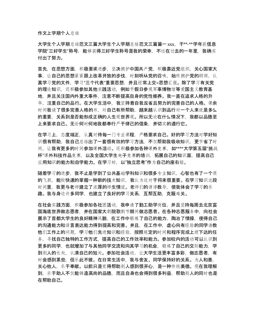 作文上学期个人总结