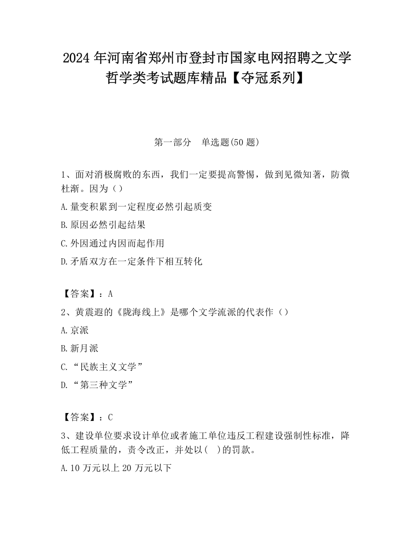 2024年河南省郑州市登封市国家电网招聘之文学哲学类考试题库精品【夺冠系列】