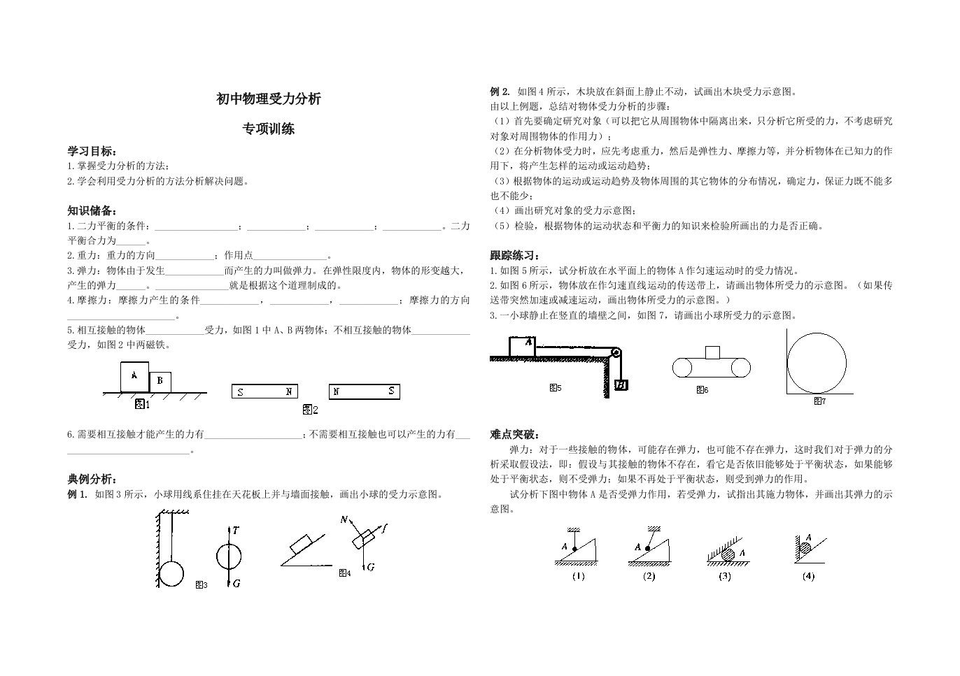 初中物理受力分析训练