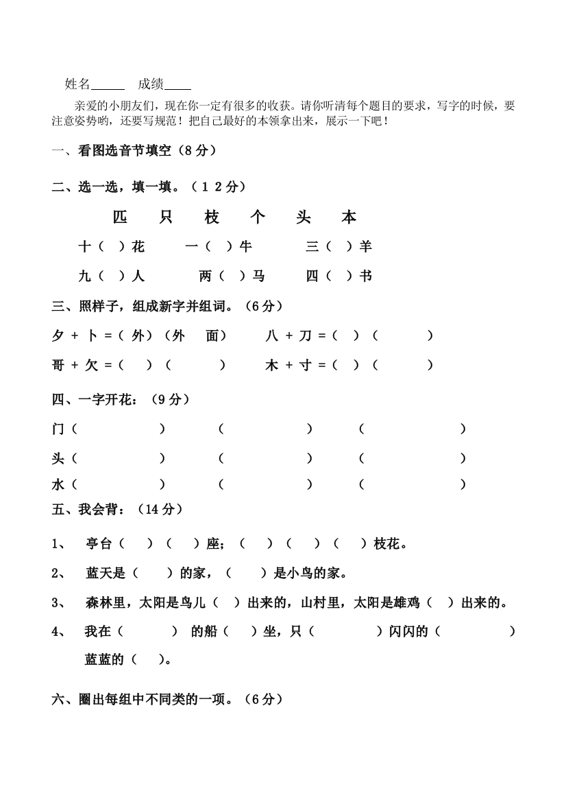 一年级上语文期末测试卷金点考卷朝阳小学