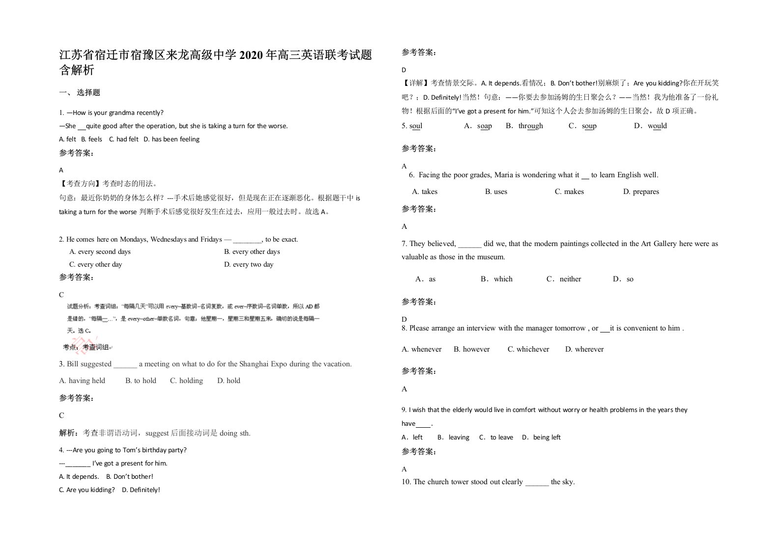 江苏省宿迁市宿豫区来龙高级中学2020年高三英语联考试题含解析