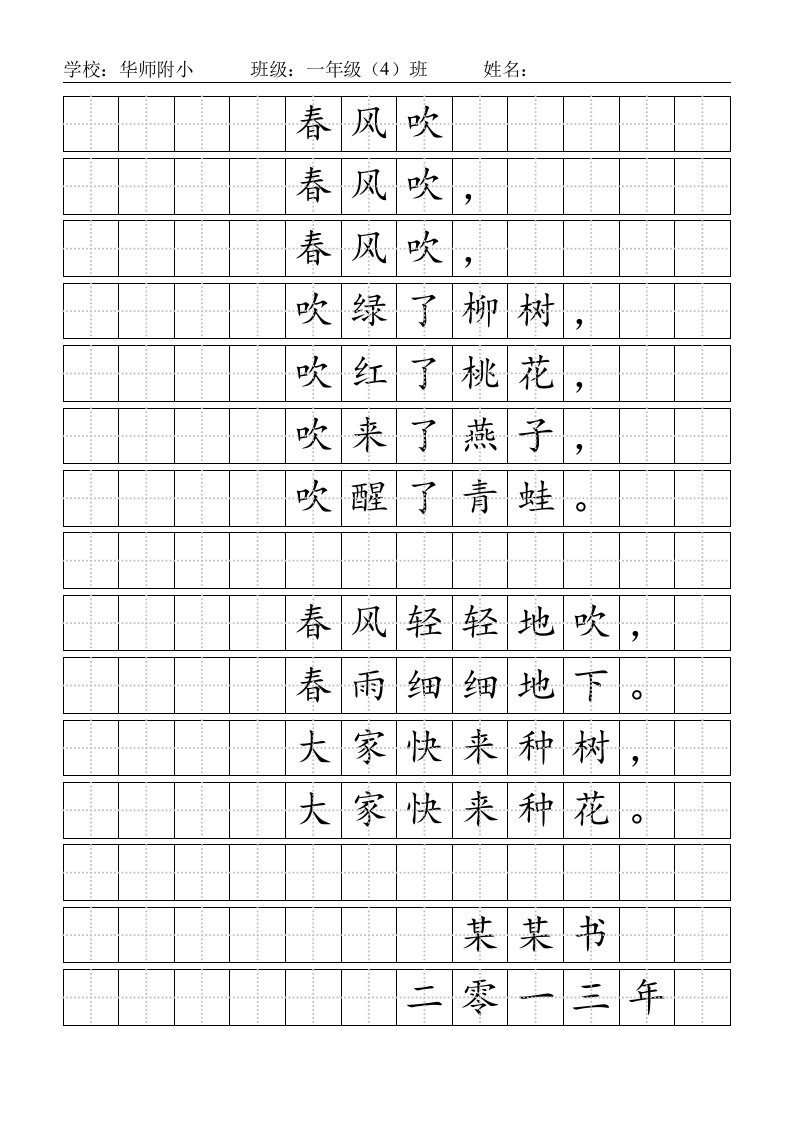 A4纸田字格书写练习