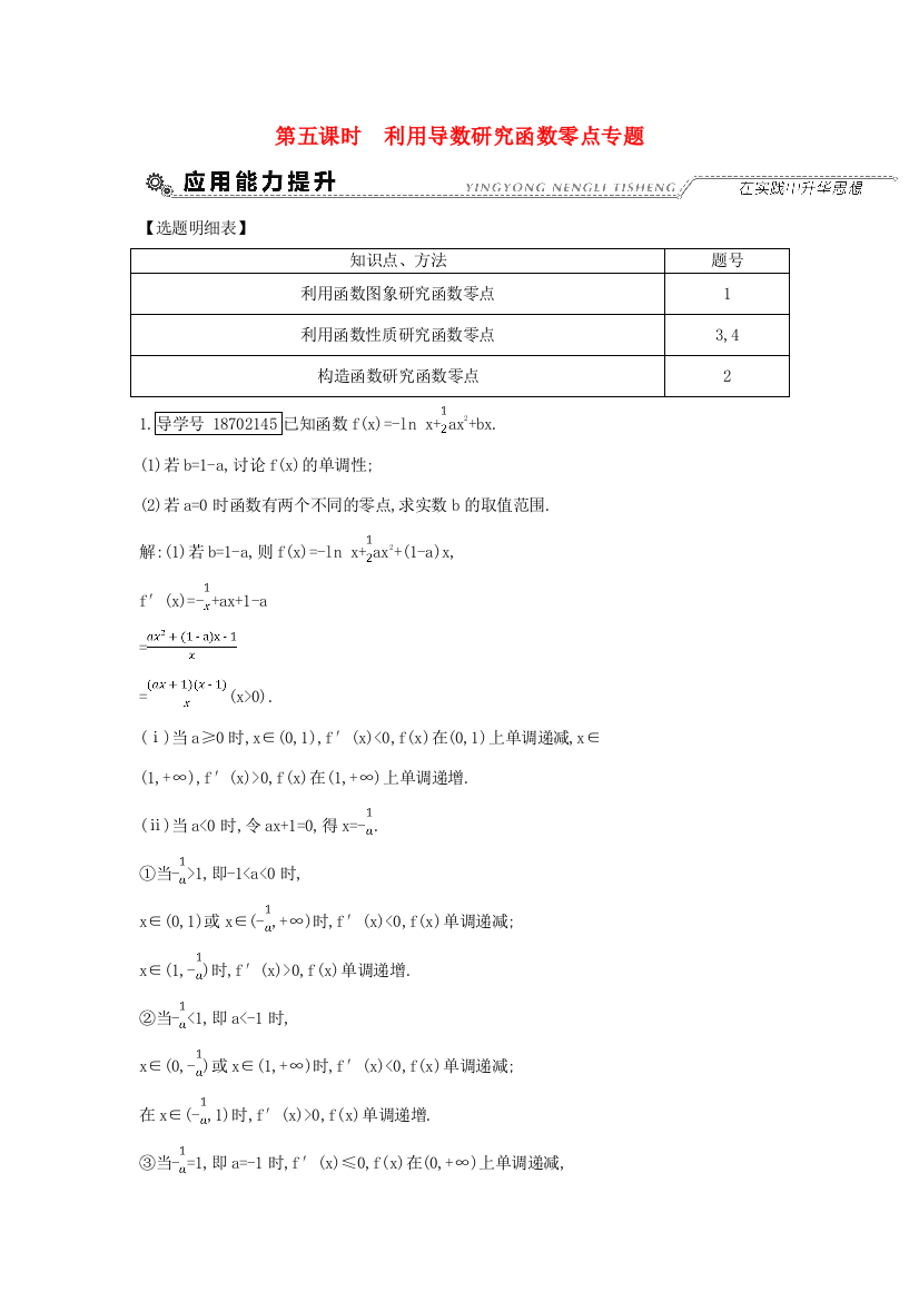 （全国通用）高考数学大一轮复习