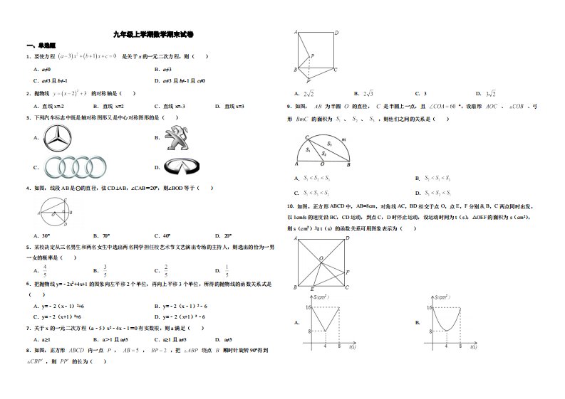 黑龙江省七台河市勃利县2022年九年级上学期数学期末试卷（附解析）