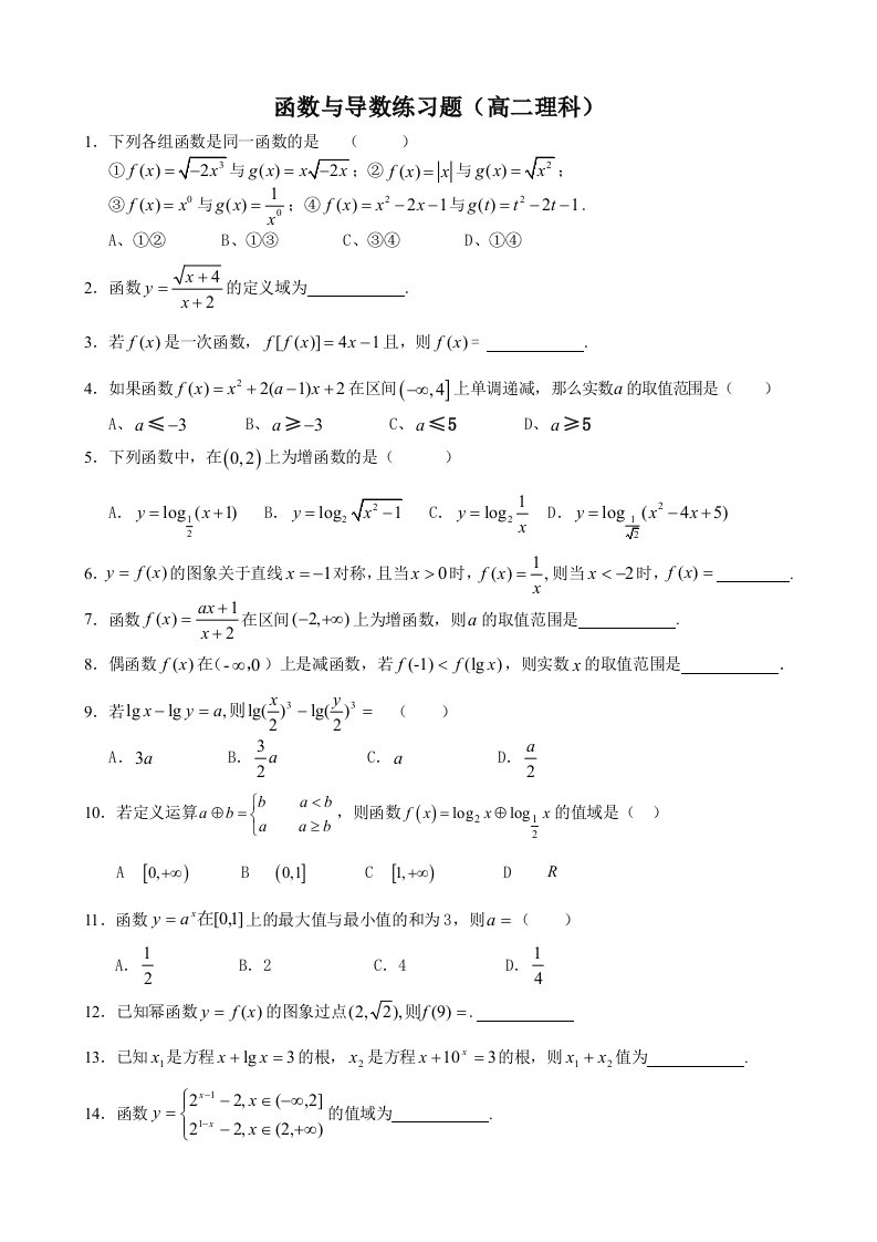 函数与导数练习题有答案资料