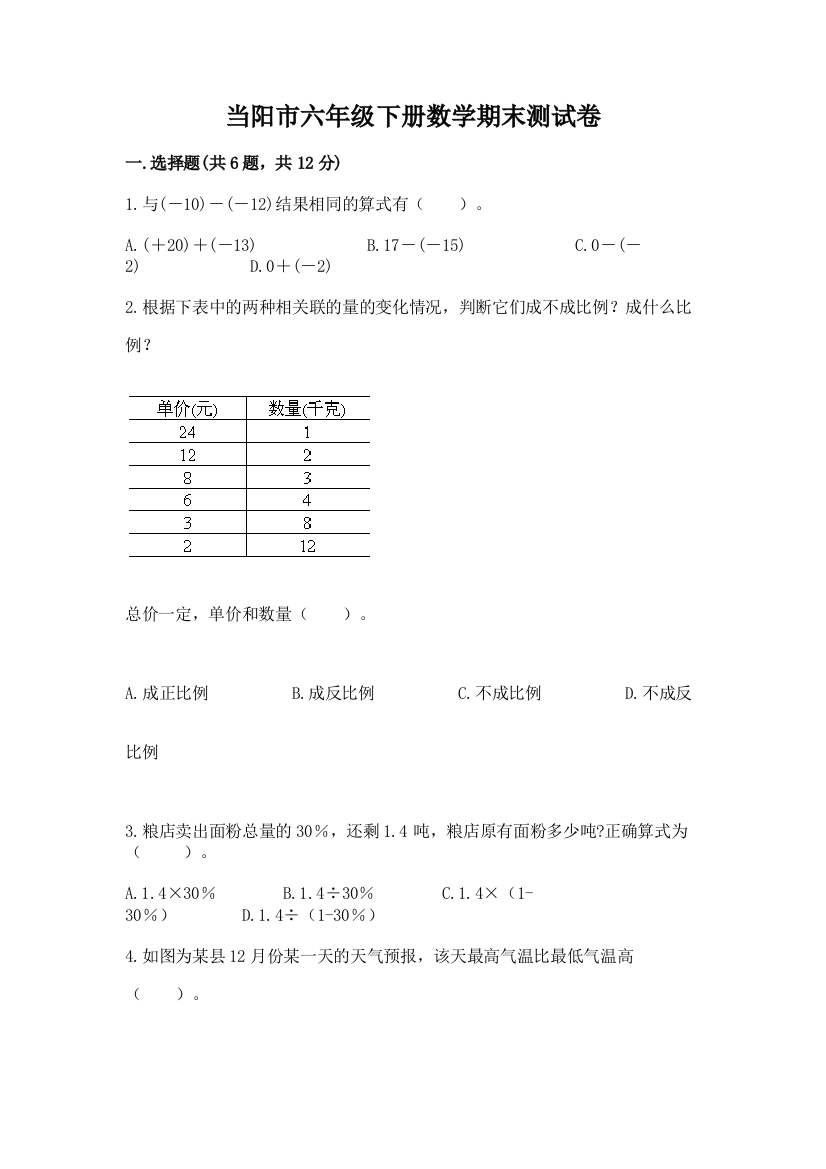 当阳市六年级下册数学期末测试卷一套