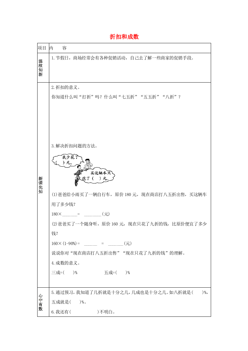 2020六年级数学下册