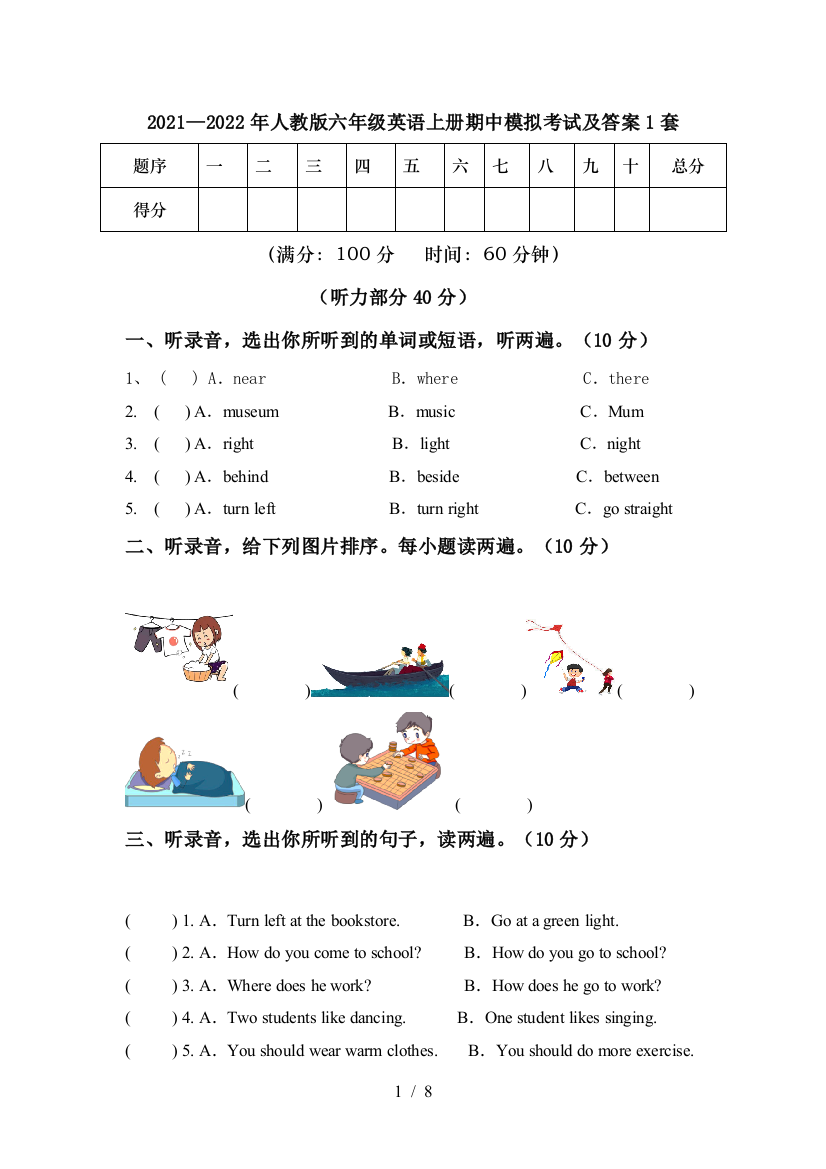 2021—2022年人教版六年级英语上册期中模拟考试及答案1套