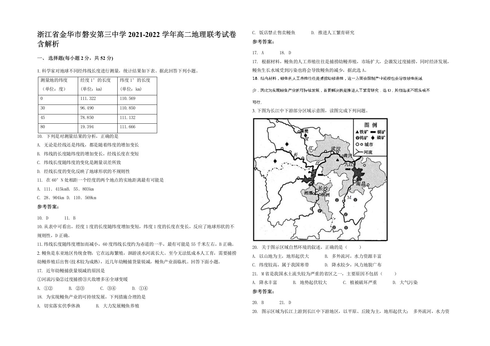 浙江省金华市磐安第三中学2021-2022学年高二地理联考试卷含解析