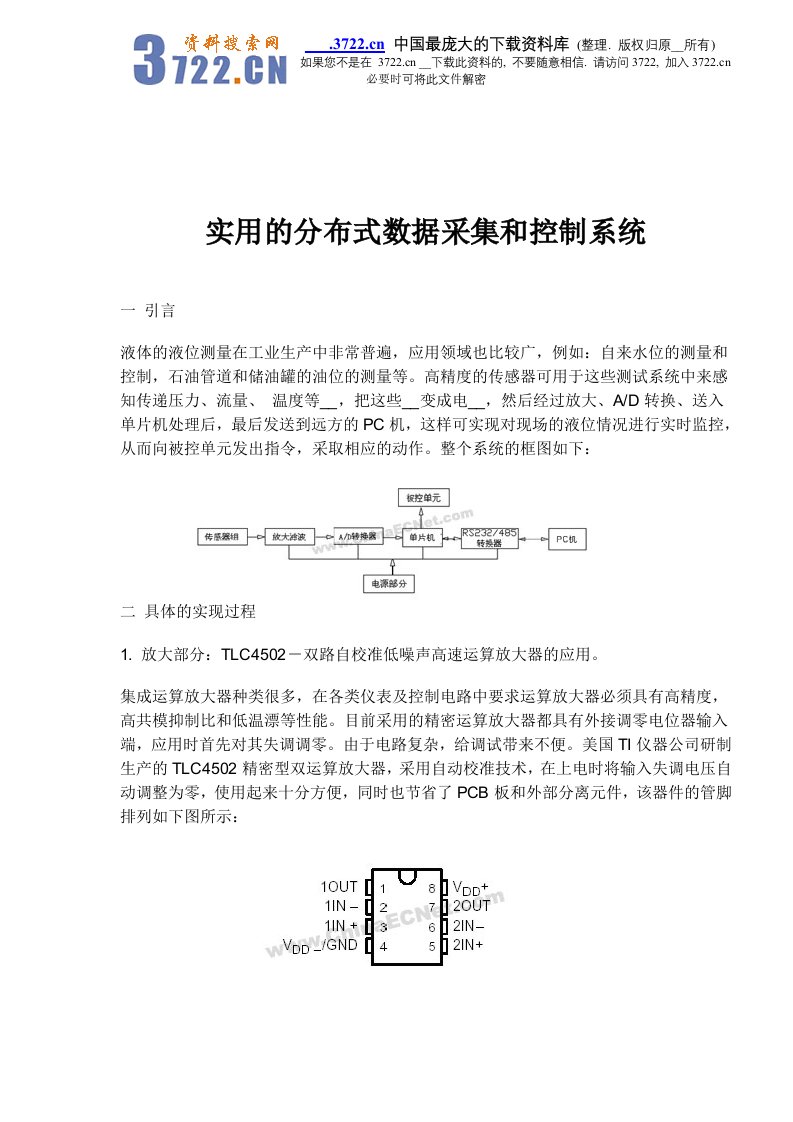 【经管励志】实用的分布式数据采集和控制系统(DOC6)