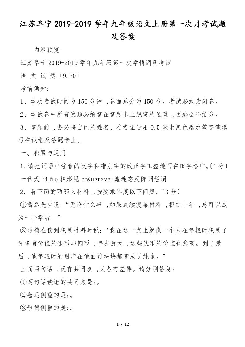 江苏阜宁九年级语文上册第一次月考试题及答案