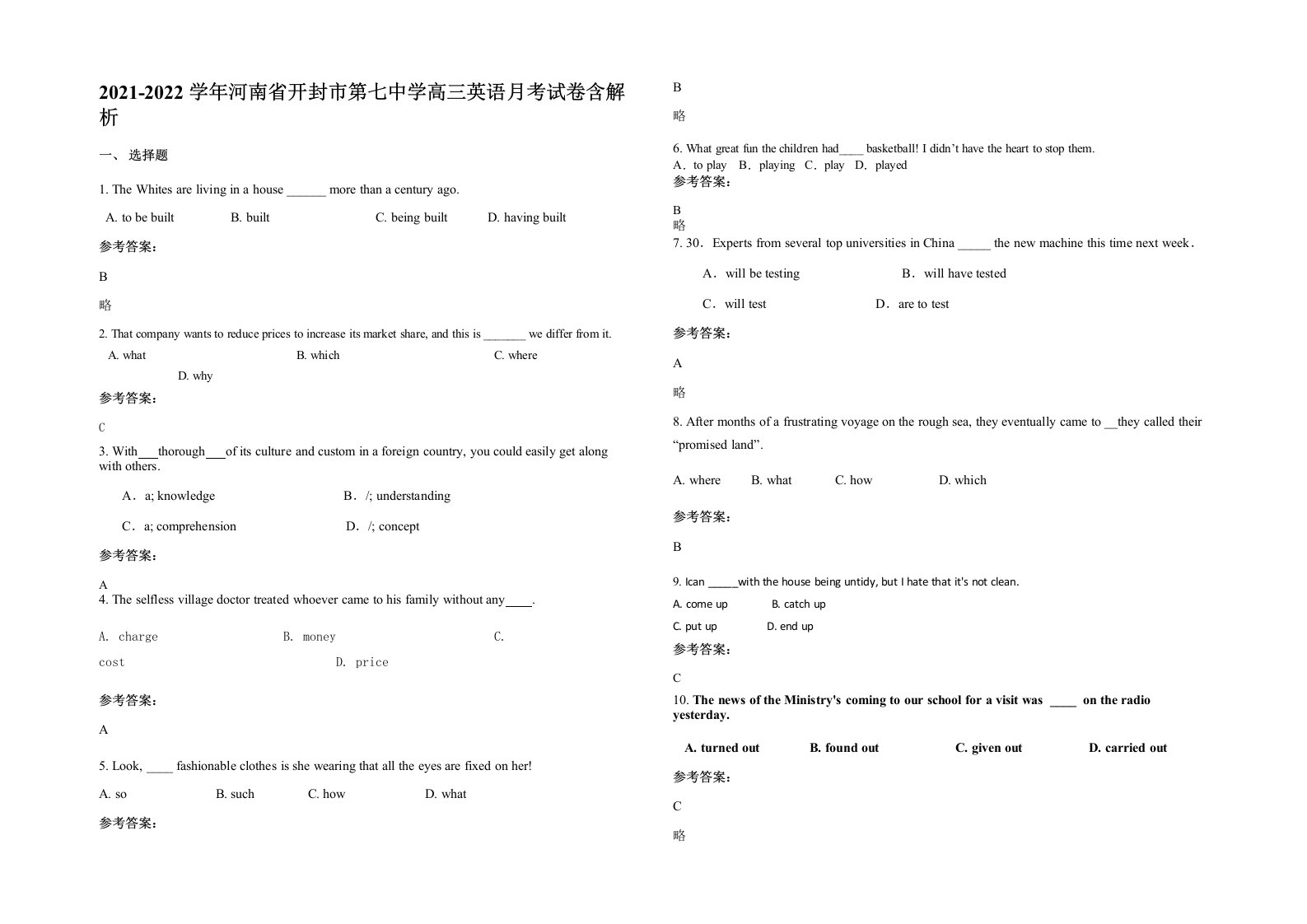 2021-2022学年河南省开封市第七中学高三英语月考试卷含解析