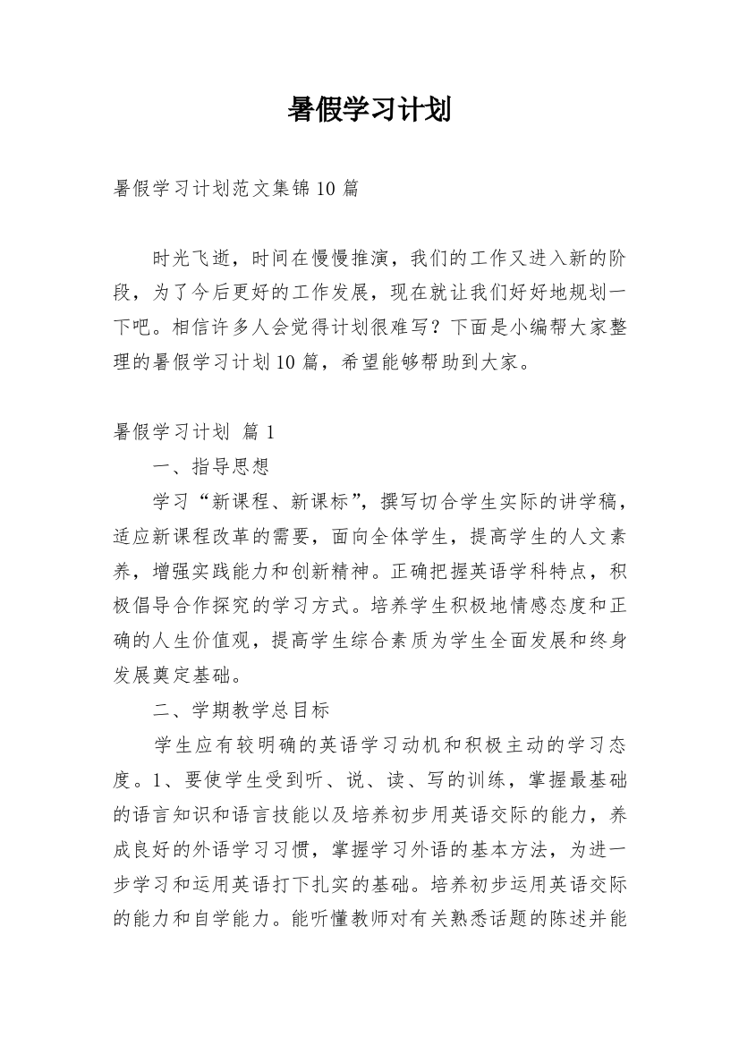 暑假学习计划_48