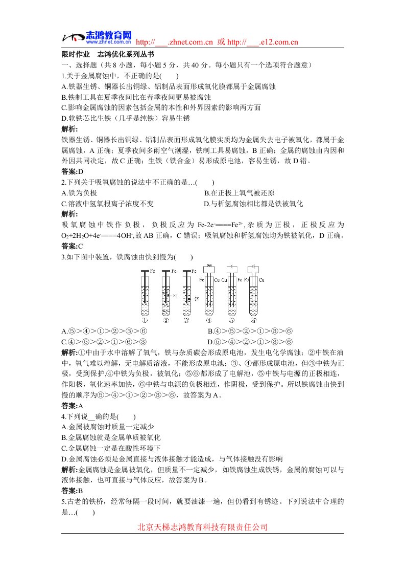 限时作业志鸿优化系列丛书