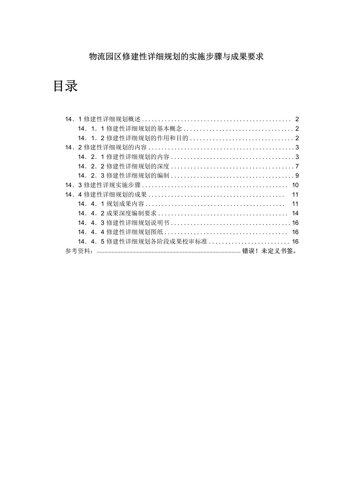 物流园区修建性详细规划的实施步骤与成果要求