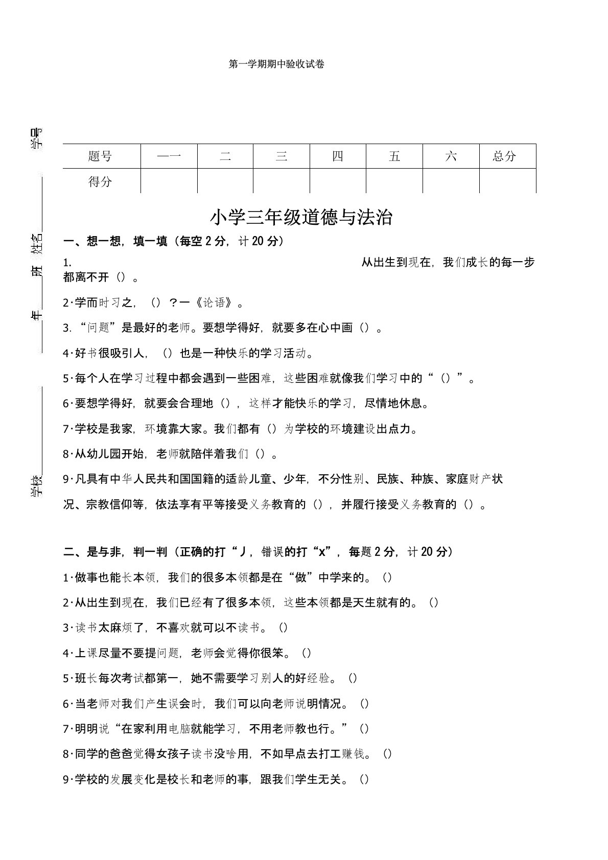 部编版小学道德与法治三年级上册期中测试题及答案