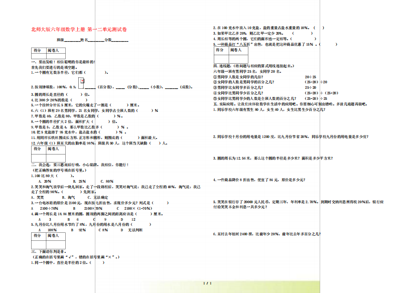 六年级数学上册